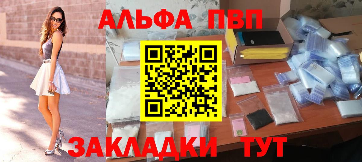 Альфа ПВП крисы CK Ипатово