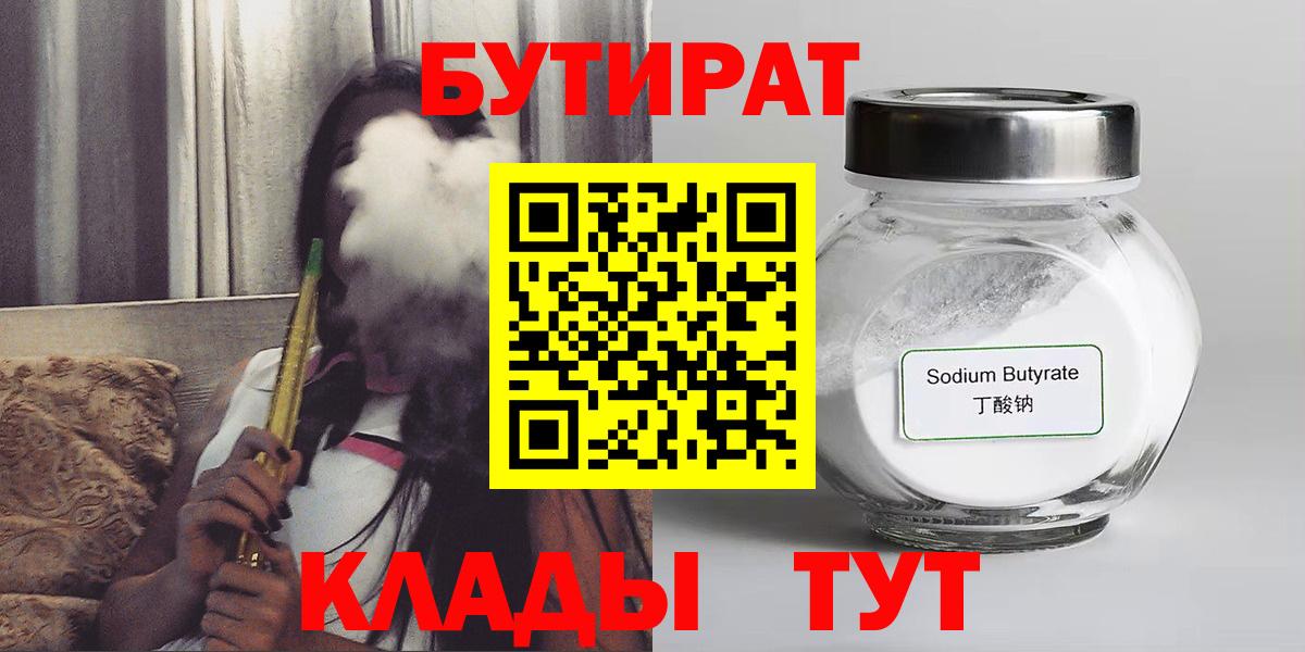 Бутират  Бутират оксана  Вход с VPN  Ипатово 