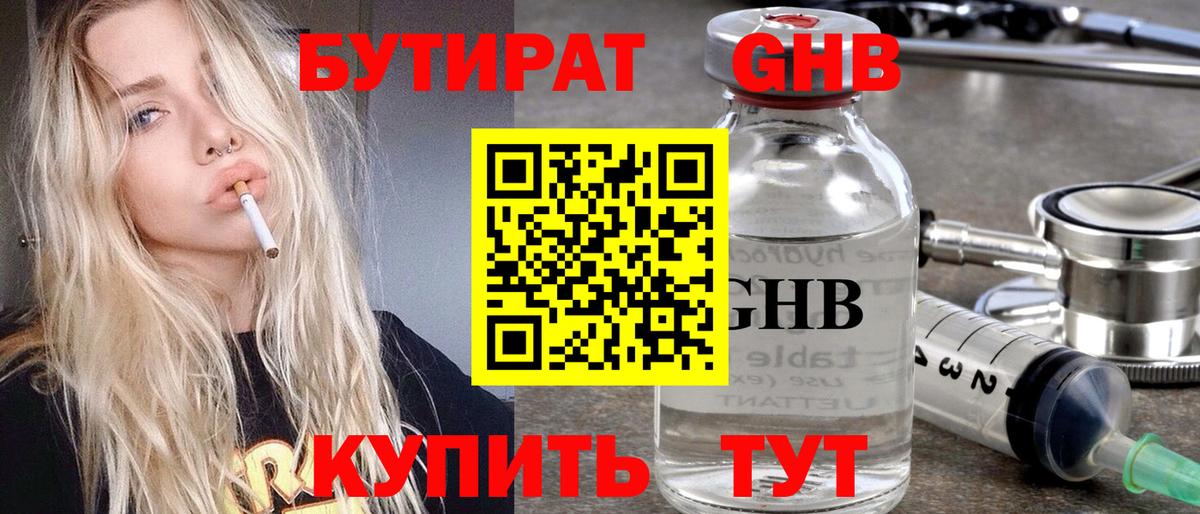 БУТИРАТ BDO Ипатово