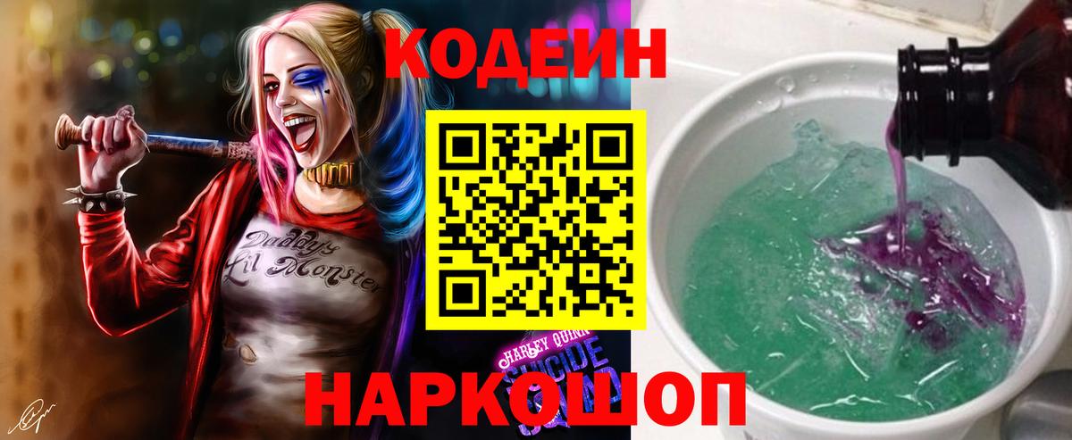 Кодеин напиток Lean (лин)  Вход с VPN  Ипатово 