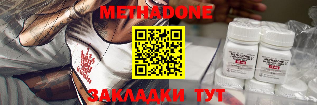 Метадон methadone  Метадон methadone  Вход с VPN  Ипатово 