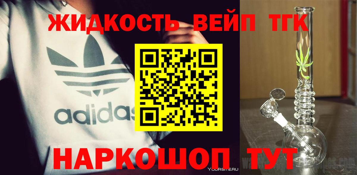 Дистиллят ТГК вейп с тгк  Дистиллят ТГК концентрат  Ипатово  Вход с VPN 